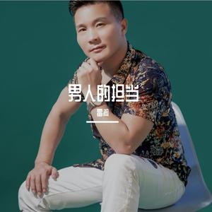 男人的担当