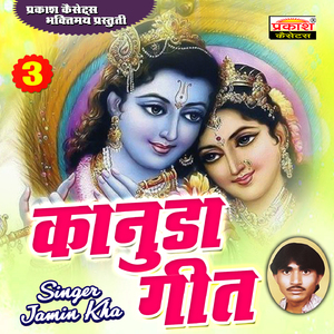 Gajro Gmono Dhalti Raat Ra