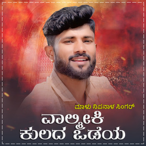 Valmiki Kulada Vadeya Janapada (BGM)