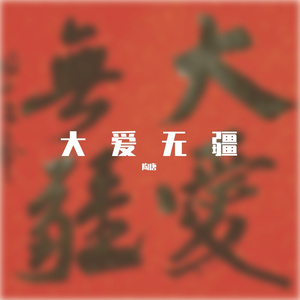 我的夜雨（Prod.by BECU）