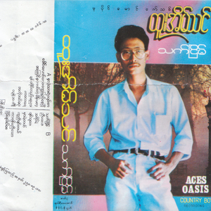 Khaung Laung Lay Tway Myi Nay Pyi