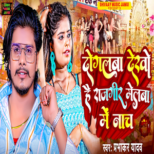 Dogalba Dekho Hai Rajgeer Melba Me Nach