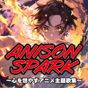 溝ノ口太陽族 (Radio Edit Cover)