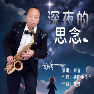 深夜的思念