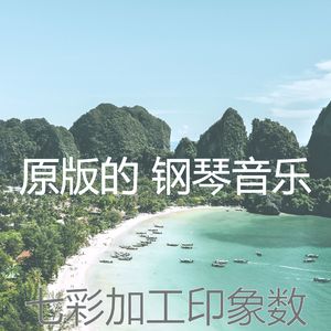 有趣放松的情怀