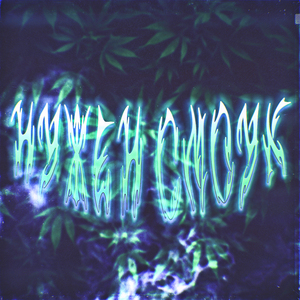 Нужен смоук