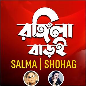 Rongila Baroi_1 (Salma_H P Shohag)