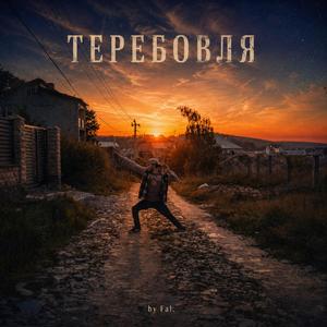 Terebovlya