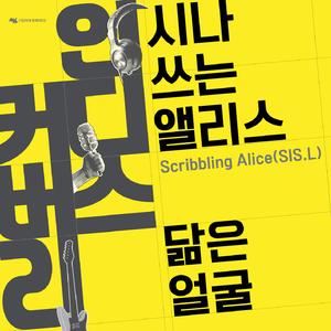 닮은 얼굴