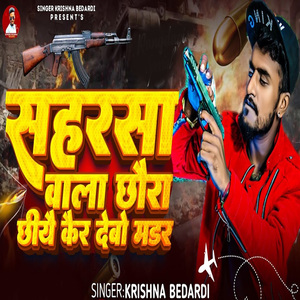 Saharsa Wala Chhoura Chhiye Kair Debo Madar