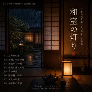 小京都の夜風