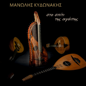 Aorata aidonia (feat. Vasilis Kokotsakis)