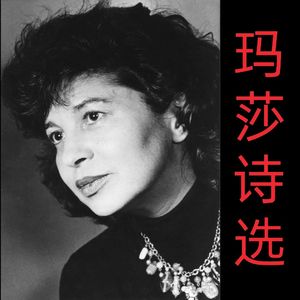 祷告（玛莎•卡莲珂，游志诚 译）