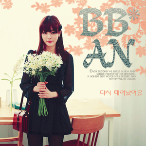 다시 태어났어요