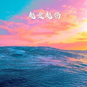 醉千年 (电音版)