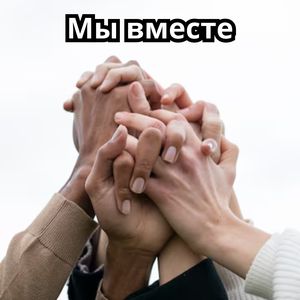 Продолжаем борьбу