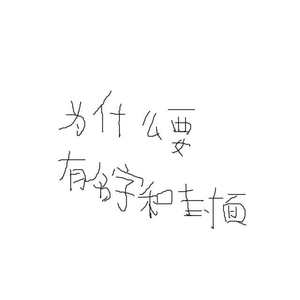 群青 中文翻唱（cover泠鸢yousa）