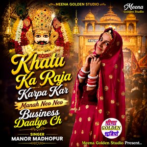 Khatu Ka Raja Karpa Kar Manah Neo Neo Business Daalyo Ch
