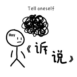 诉说 Prod.SSR Studio