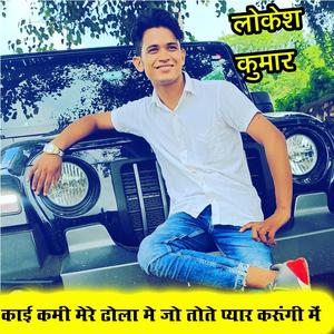 Kai Kami Mere Dhola Me Jo Tote Pyar Karungi