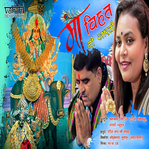Vihat Maa Ni Aarti