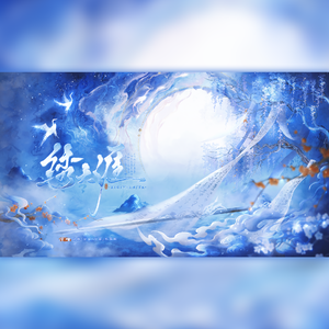 绣天涯 伴奏