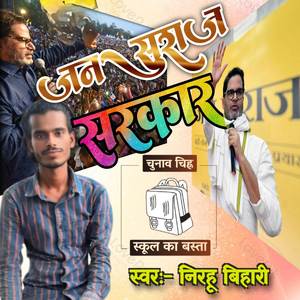Jansuraj Sarkar