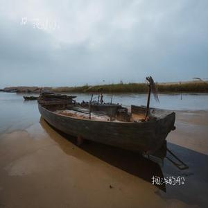 搁浅的船