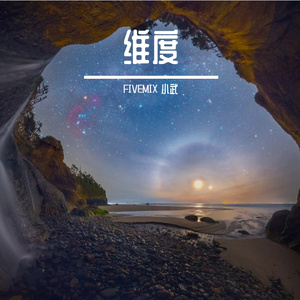 维度10（初章末）.wav