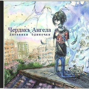 Оставайся (Линия cover)