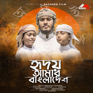 Hridoy Amar Bangladesh