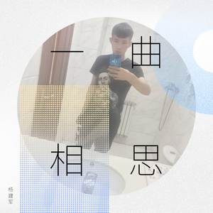 颜王词爽-祝大哥（杨建军 remix）