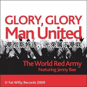 曼彻斯特连, 光荣属于曼联 (Glory Glory Man United)
