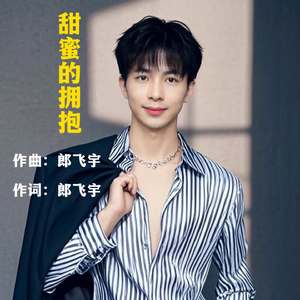 甜蜜的拥抱
