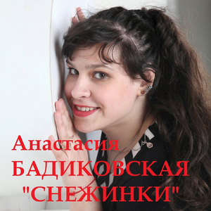 Снежинки