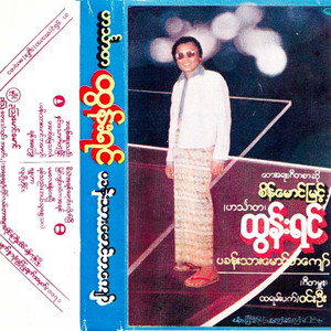 Pa Kan Thar Maung Ba Kyaw