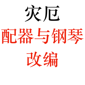 The Tale of a Cruel World