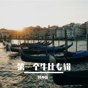 夜行船