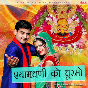 Shyamdhani Ko Churmo