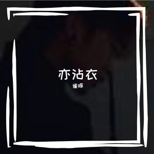 关于我从一个破写文的转型做Rapper这件事