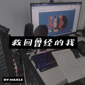 救回曾经的我Prod by w.w.