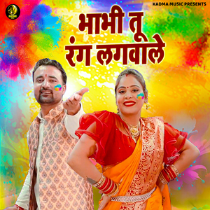 Bhabhi Tu Rang Lagwale