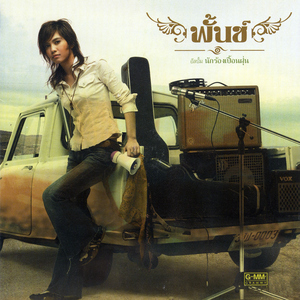 แปลว่ายังหายใจ