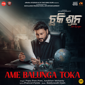 Ame Balunga Toka (From "Chhaki Suna")
