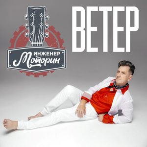 Ветер