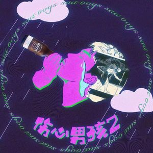 不要离开我(Prod by Boyfifty)