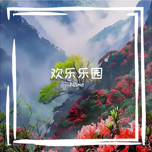午夜小曲