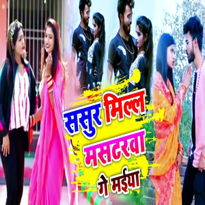 Sasur Mill Mastarva Ge Maiya