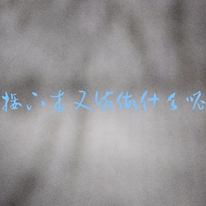 接下来又该做什么呢