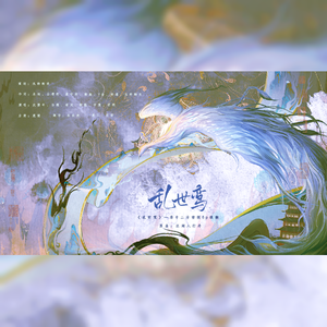 乱世鸾（念白版）——代号鸢十二女密探6p填翻